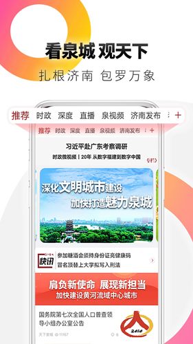 天下泉城安卓官方版图1