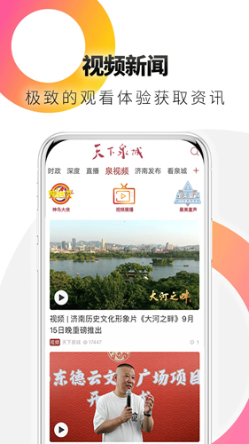 天下泉城安卓官方版图4
