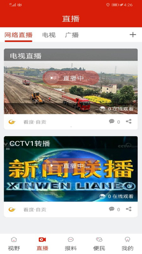 看度自贡安卓官方版图1