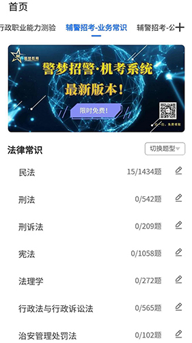 警梦招警原版图2