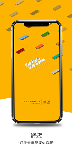 滑否app