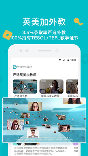 兰迪少儿英语app图3