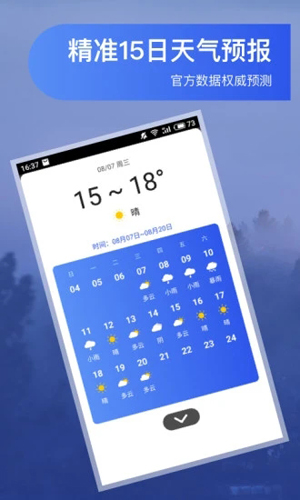 精准天气预报最新版图2