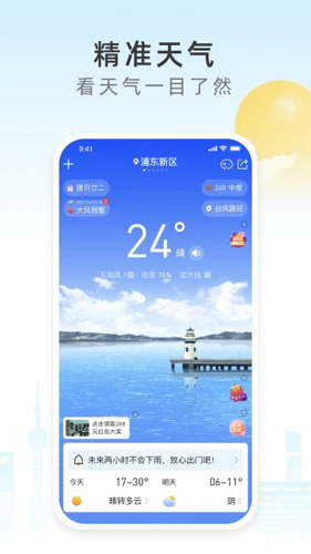 西瓜天气APP(1)