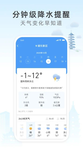 西瓜天气APP(3)