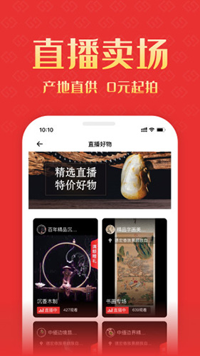 物超所值安卓官方版图3