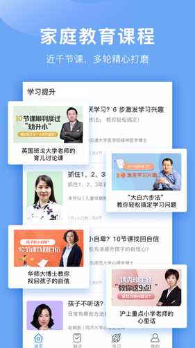 中华家教安卓官方版图3