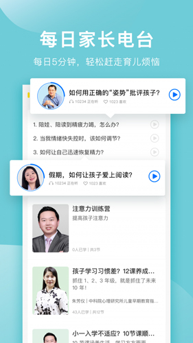 中华家教安卓官方版图1
