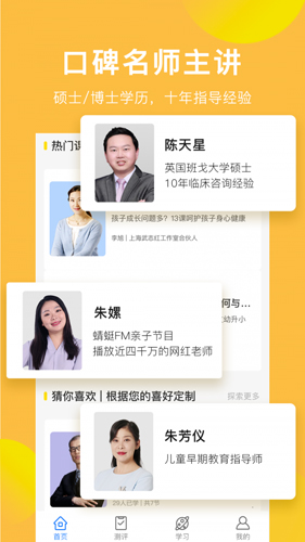 中华家教安卓官方版图2