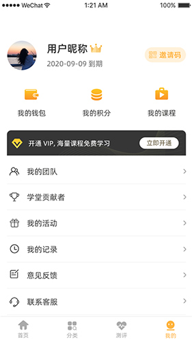 太乙学堂app
