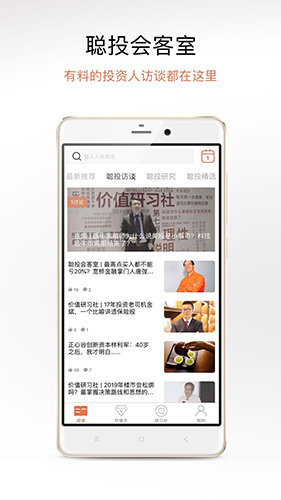 聪明投资者app