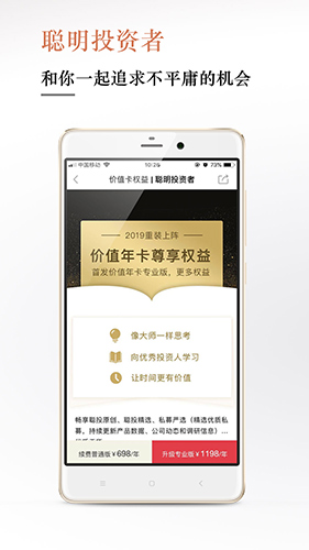聪明投资者app