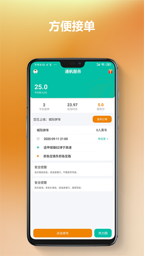 通帆服务app(2)