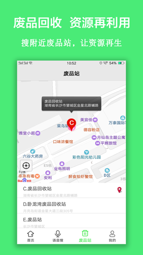 垃圾分类查询工具app(3)