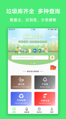 垃圾分类查询工具app(1)