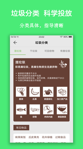 垃圾分类查询工具app(4)