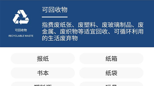 智能垃圾分类app图2