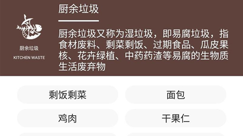 智能垃圾分类app图3