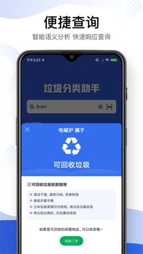 垃圾分类智能助手最新免费版图2