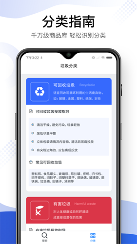垃圾分类智能助手最新免费版图4