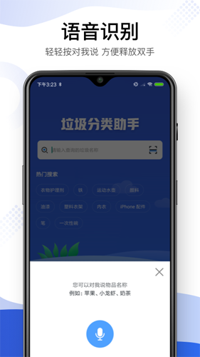垃圾分类智能助手最新免费版图3