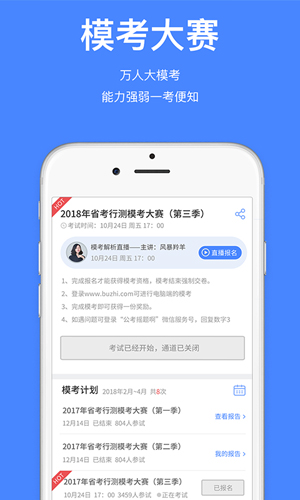 步知公考学院安卓版图1