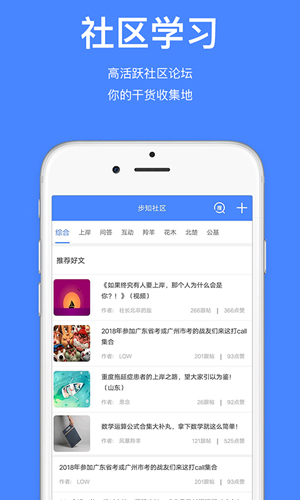 步知公考学院安卓版图2