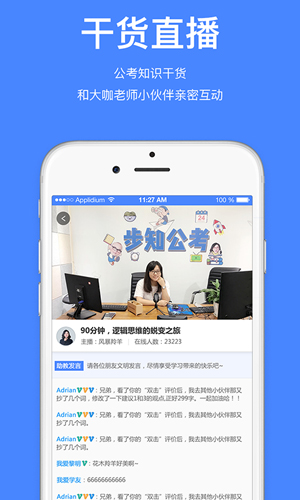 步知公考学院安卓版图4