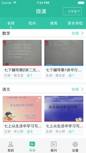 学点点手机免费版图4