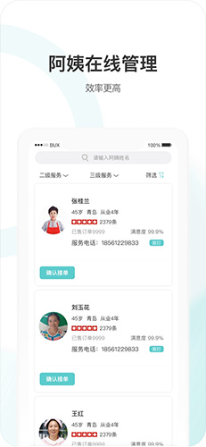 海螺姑娘企业版app图1