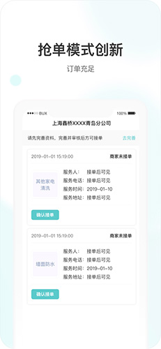海螺姑娘企业版app图3