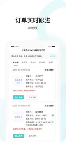 海螺姑娘企业版app图2