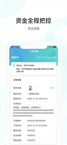 海螺姑娘企业版app图4