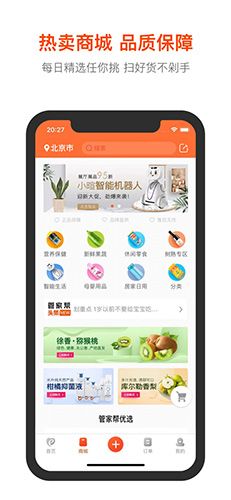 管家帮官方正版图3