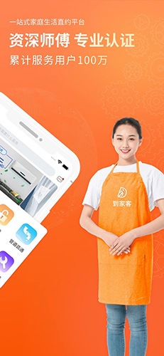 到家客手机正版图2