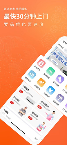 到家客手机正版图1