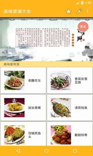 美味菜谱大全手机最新版图2