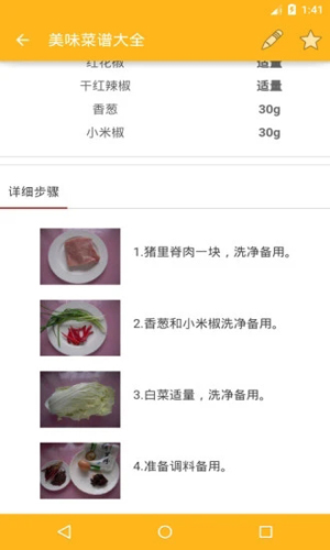 美味菜谱大全手机最新版图5