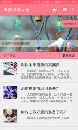 爱情测试大全图2