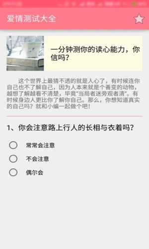 爱情测试大全图4