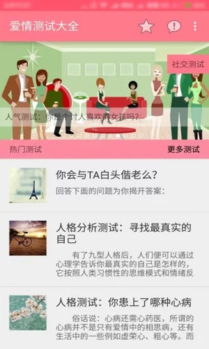爱情测试大全图5