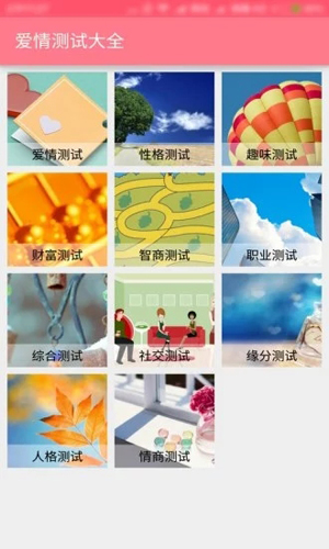 爱情测试大全图3
