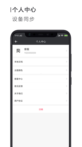 简签文档app图5