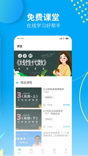 大学答案君直装版图3