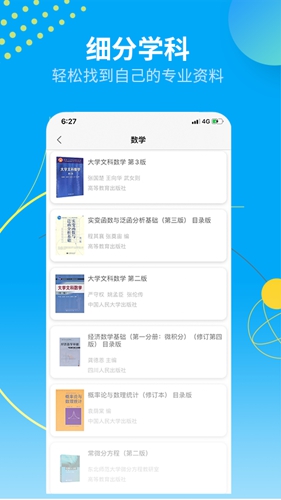 大学答案君直装版图4