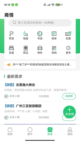 多多旅销app
