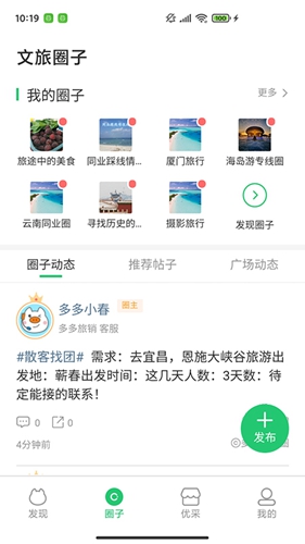 多多旅销app