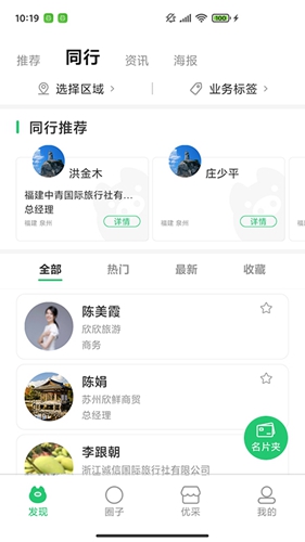 多多旅销app