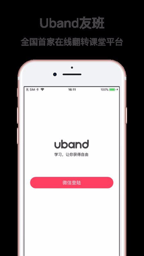 友班手机最新版图1
