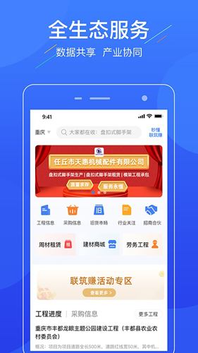 联筑赚app(1)